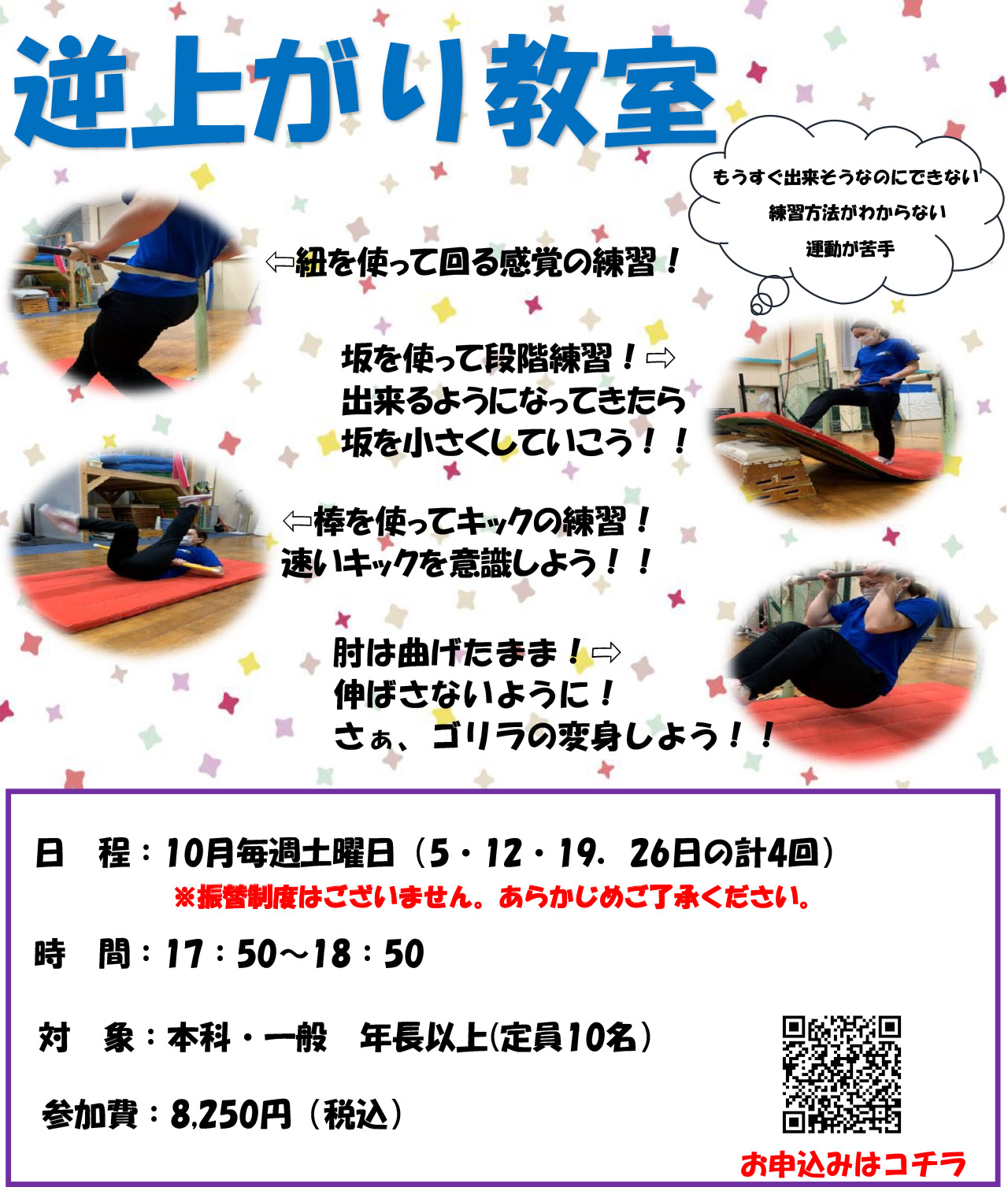 逆上がり教室