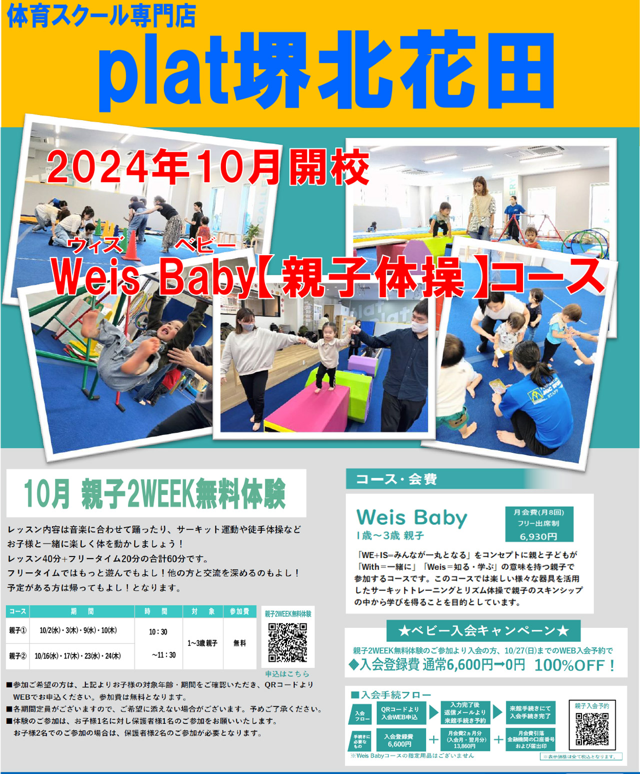 親子2WEEK無料体験