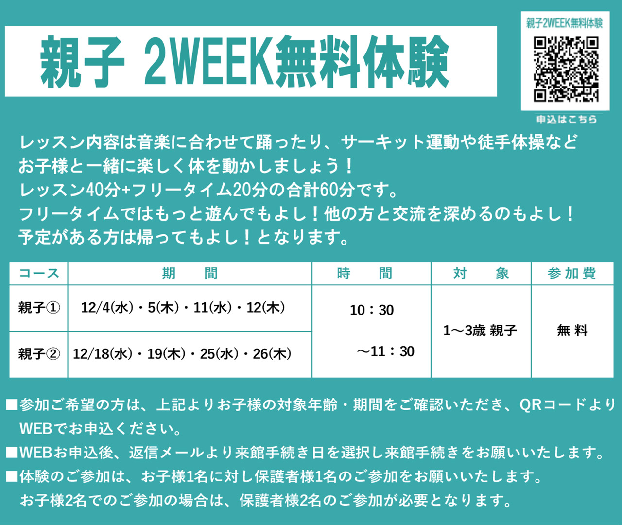 親子2WEEK無料体験