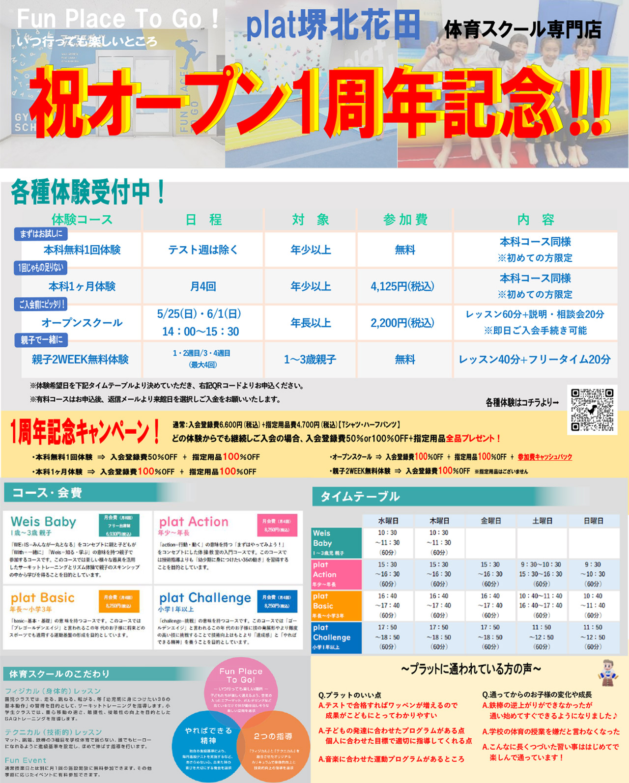 6月度　各種体験参加者大募集 | マックスポーツ プラット 堺北花田（大阪府堺市）｜体育スクール　体操教室