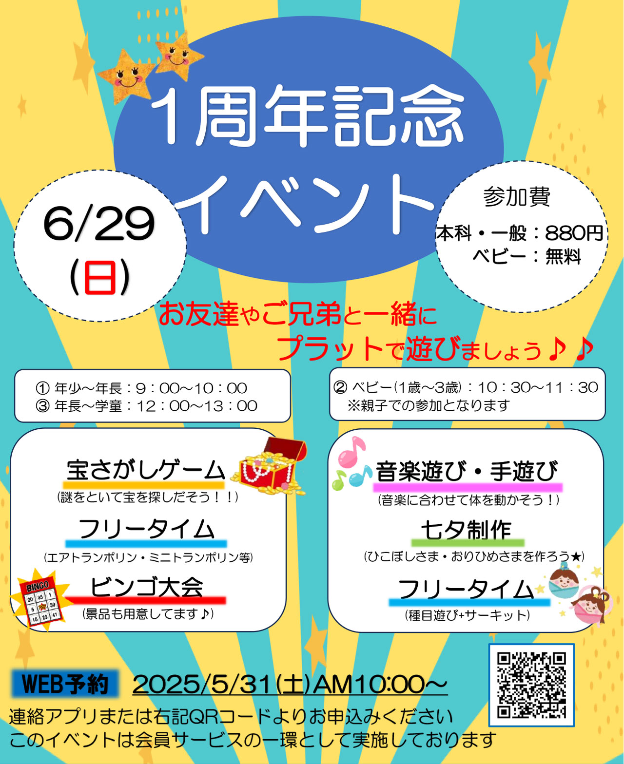 1周年記念イベント