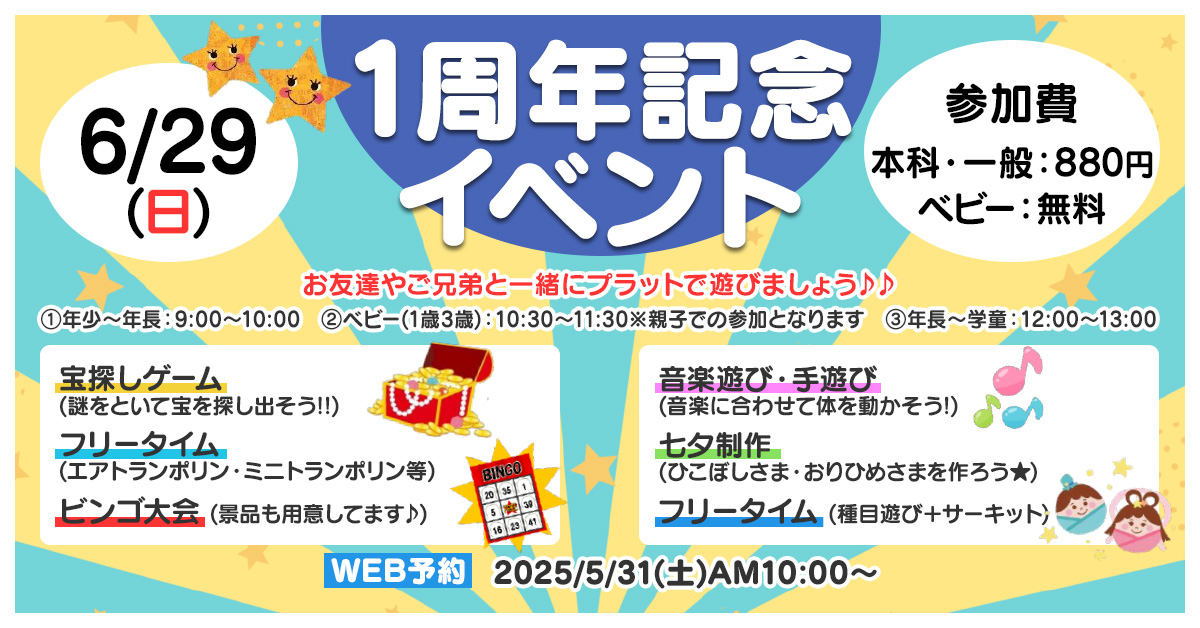 1周年記念イベント | マックスポーツ プラット 堺北花田（大阪府堺市）｜体育スクール　体操教室