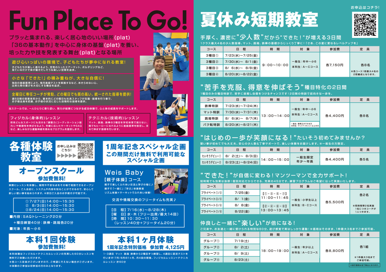 夏休み短期教室