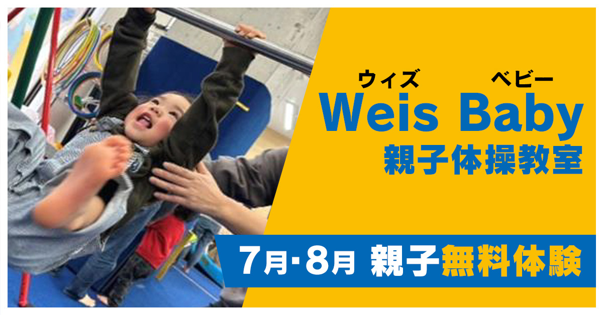 親子無料体験 | マックスポーツ プラット 堺北花田（大阪府堺市）｜体育スクール　体操教室