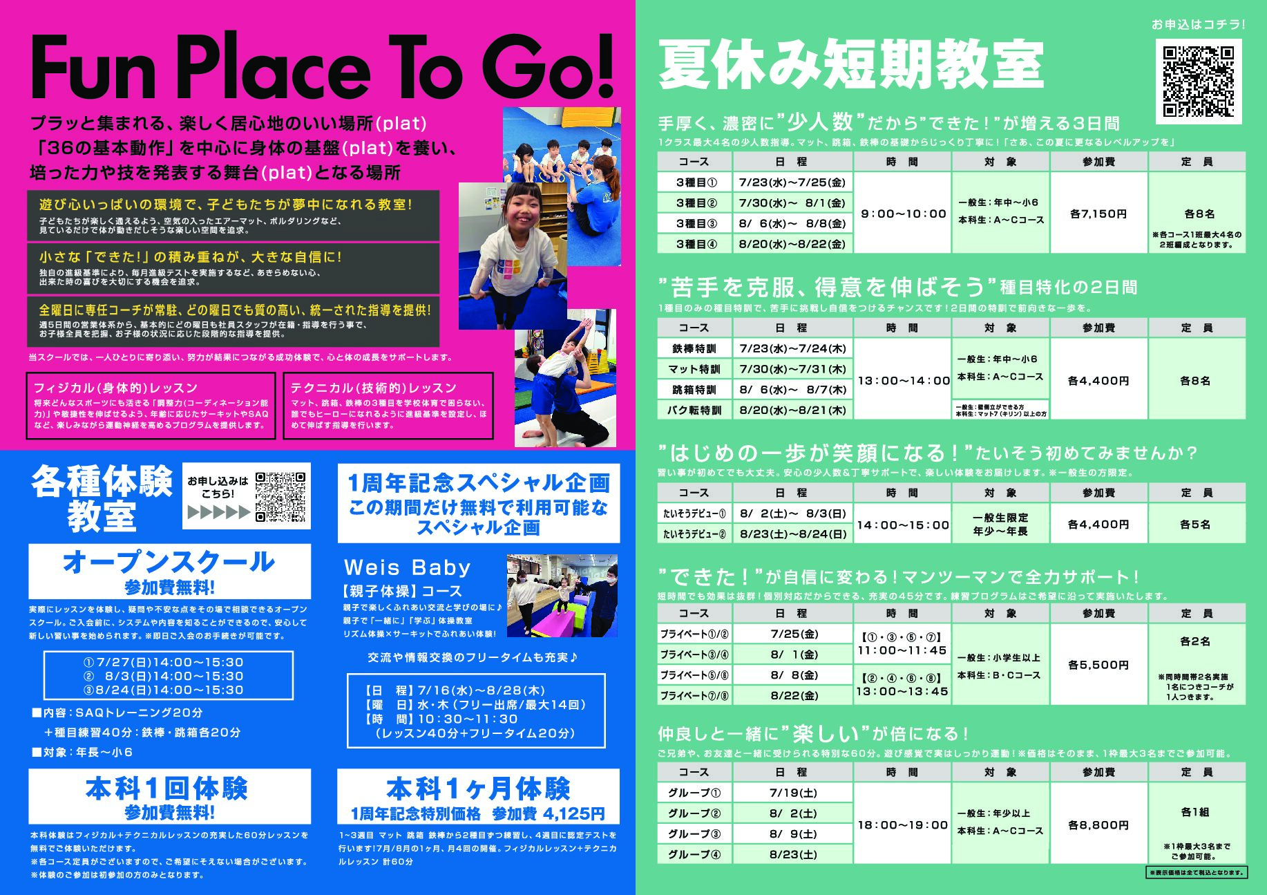 ≪夏休み短期教室開催決定≫ | マックスポーツ プラット 堺北花田（大阪府堺市）｜体育スクール　体操教室