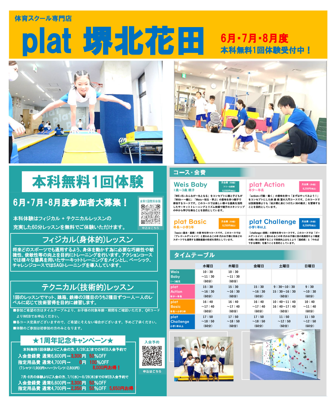 本科無料1回体験