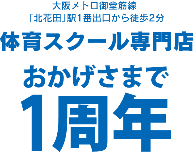 マックスポーツ プラット 堺北花田（大阪府堺市）｜体育スクール　体操教室