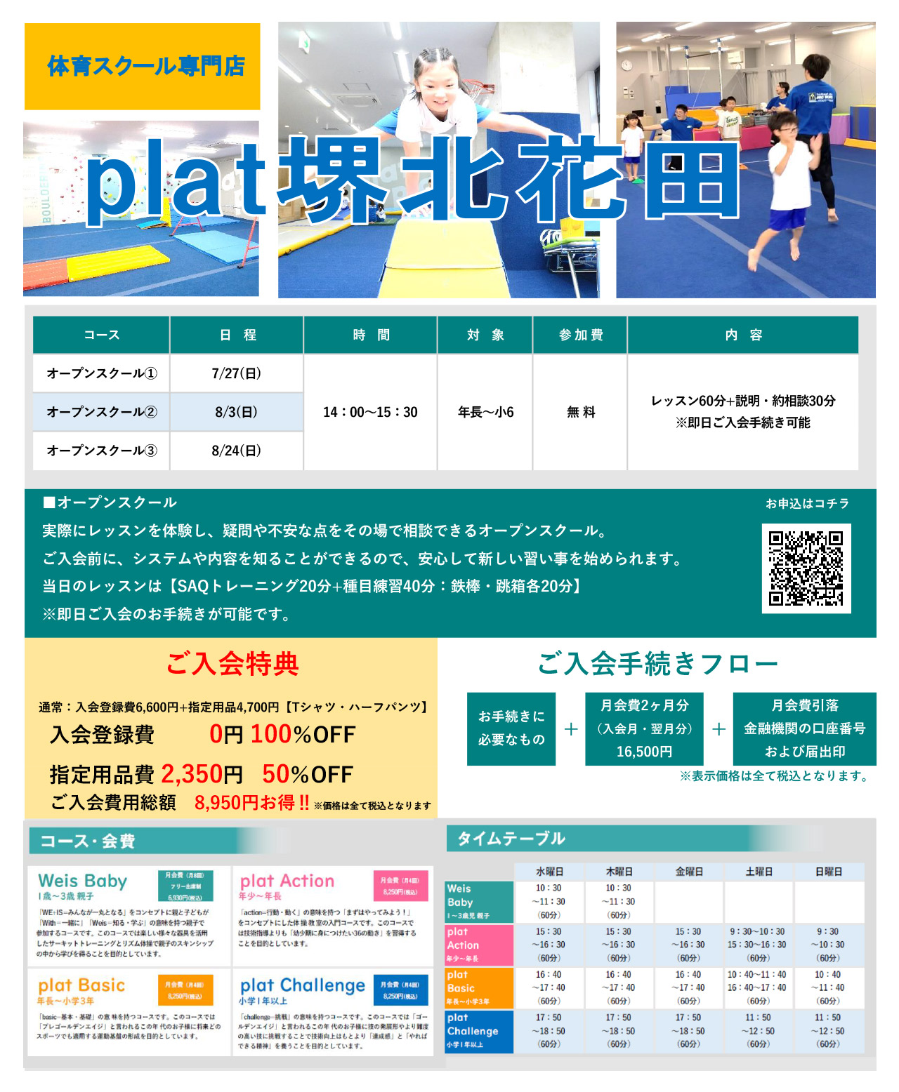 オープンスクール