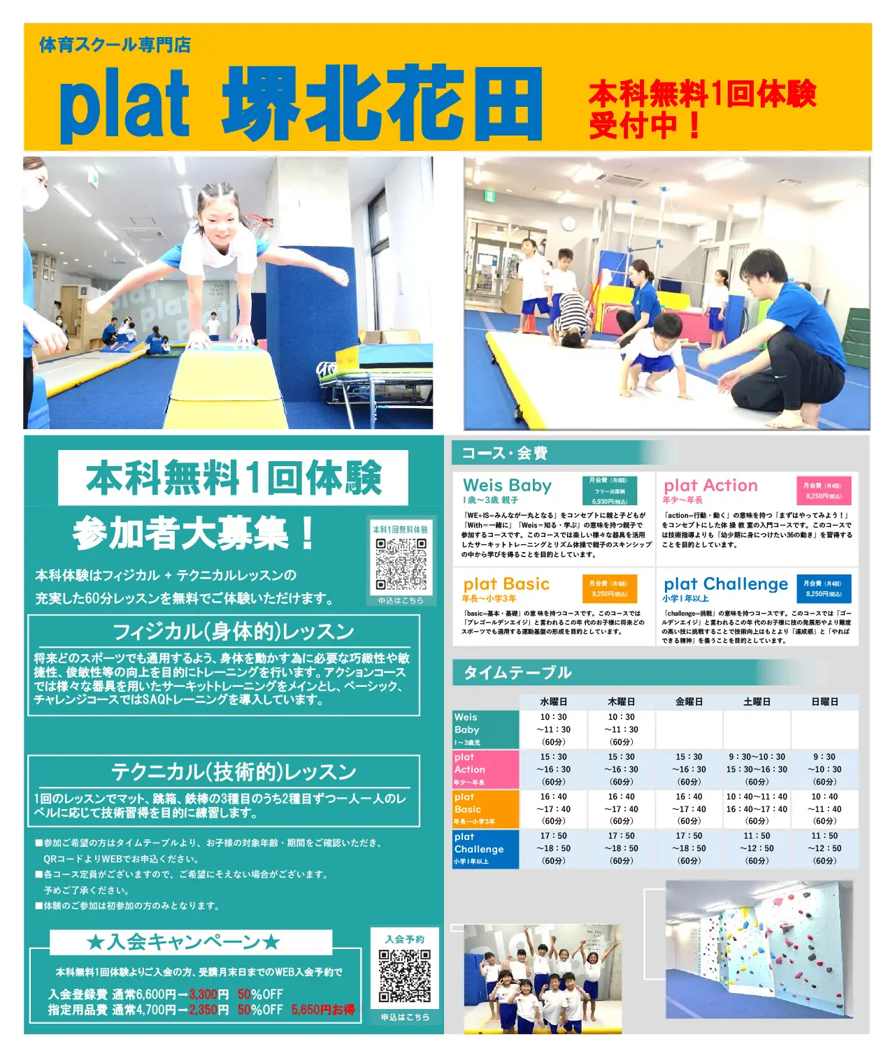 本科無料1回体験 | マックスポーツ プラット 堺北花田（大阪府堺市