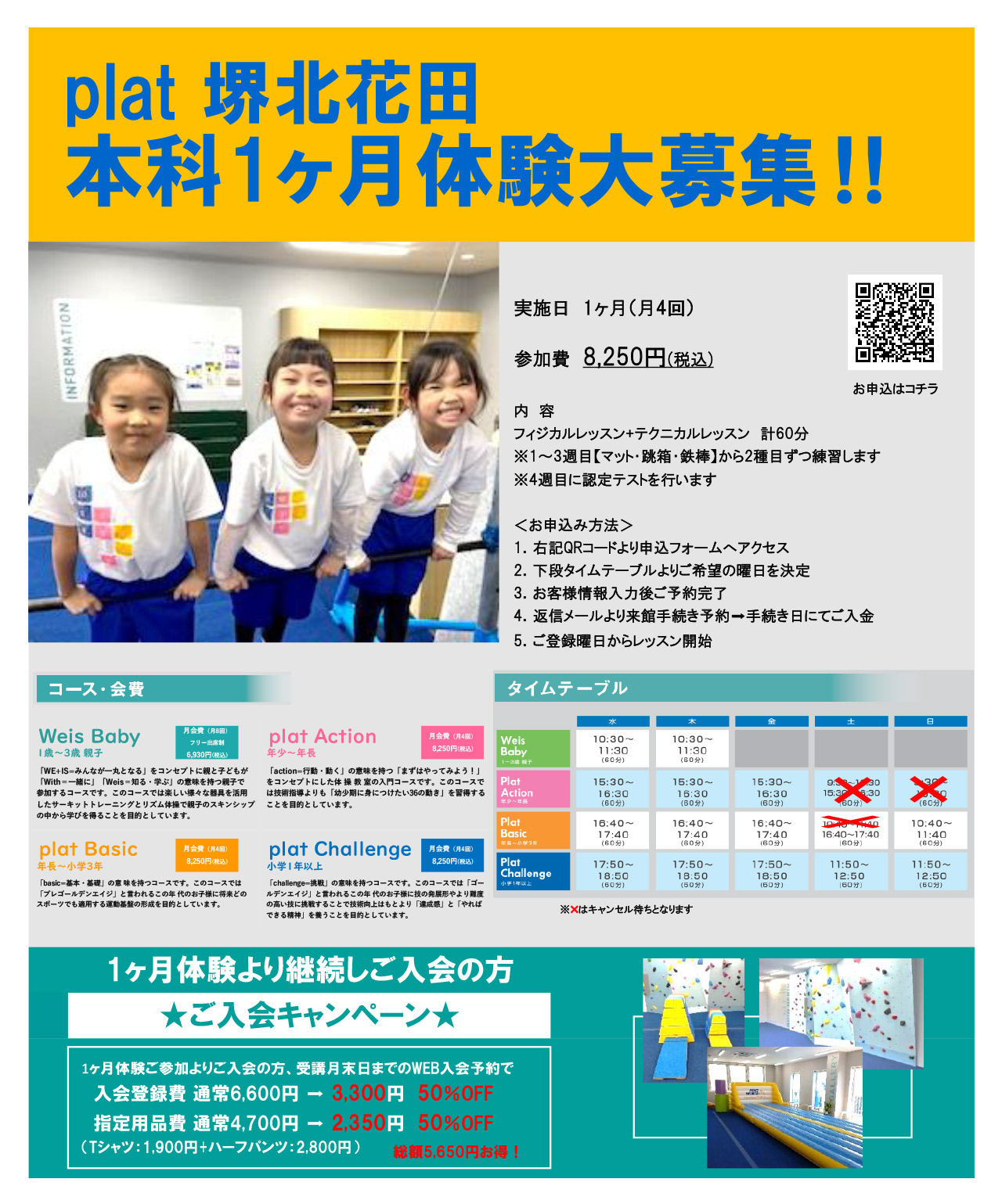 本科1ヶ月体験