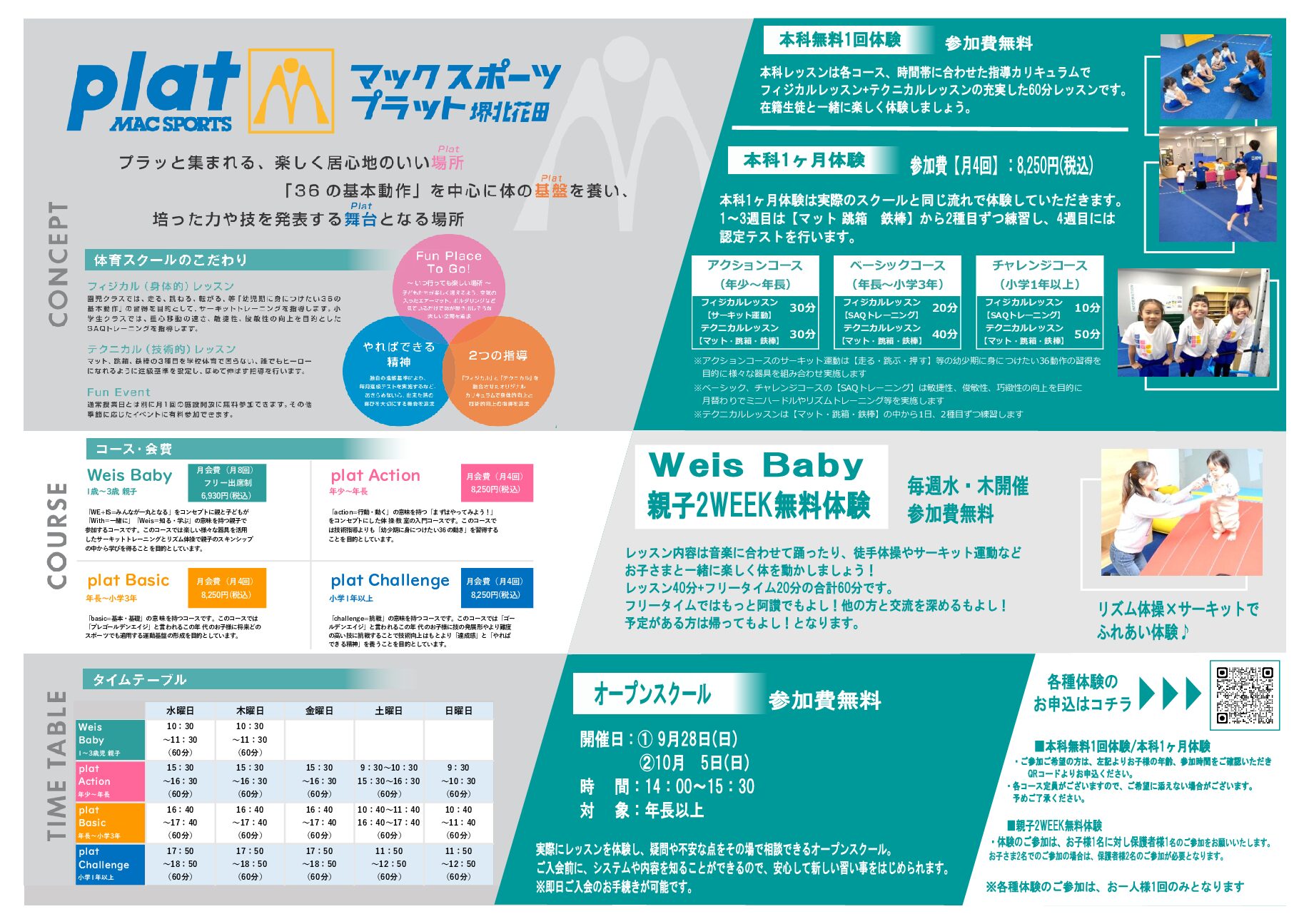 9月　各種体験募集中‼ | マックスポーツ プラット 堺北花田（大阪府堺市）｜体育スクール　体操教室