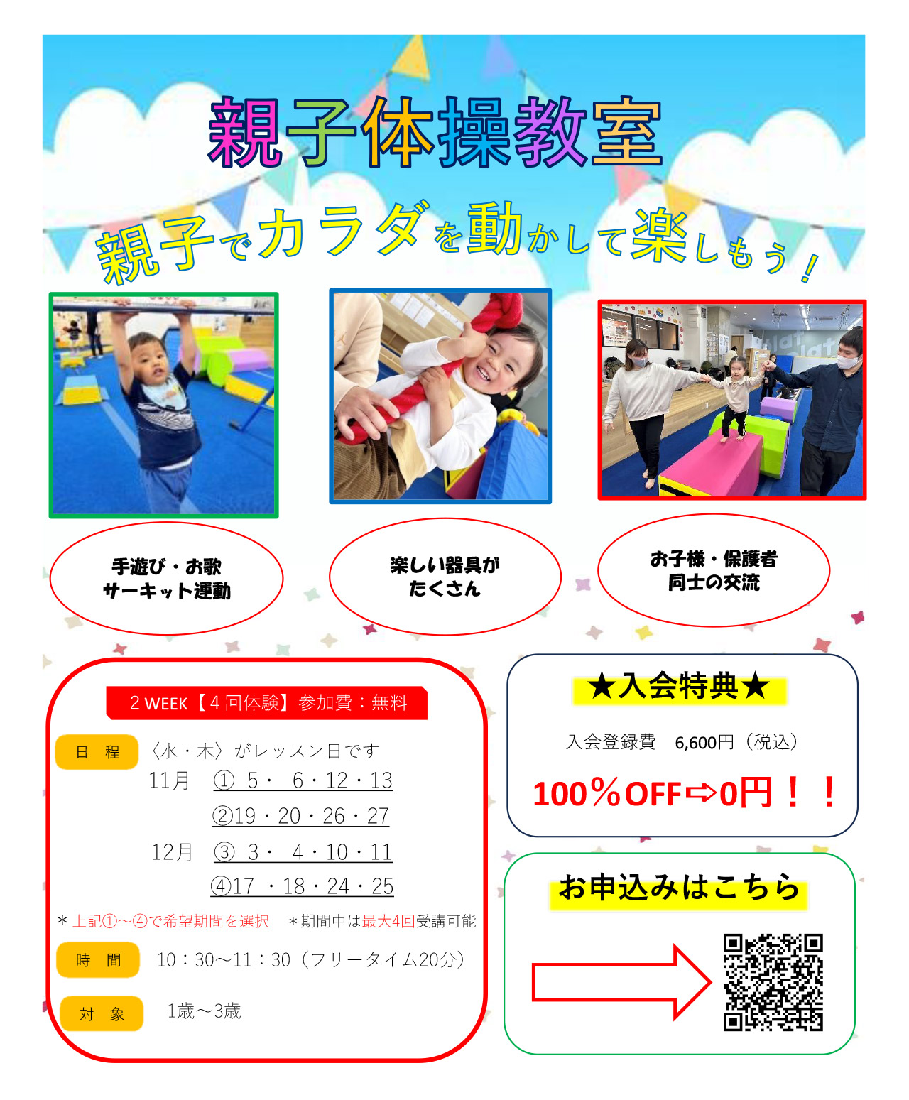 親子無料体験