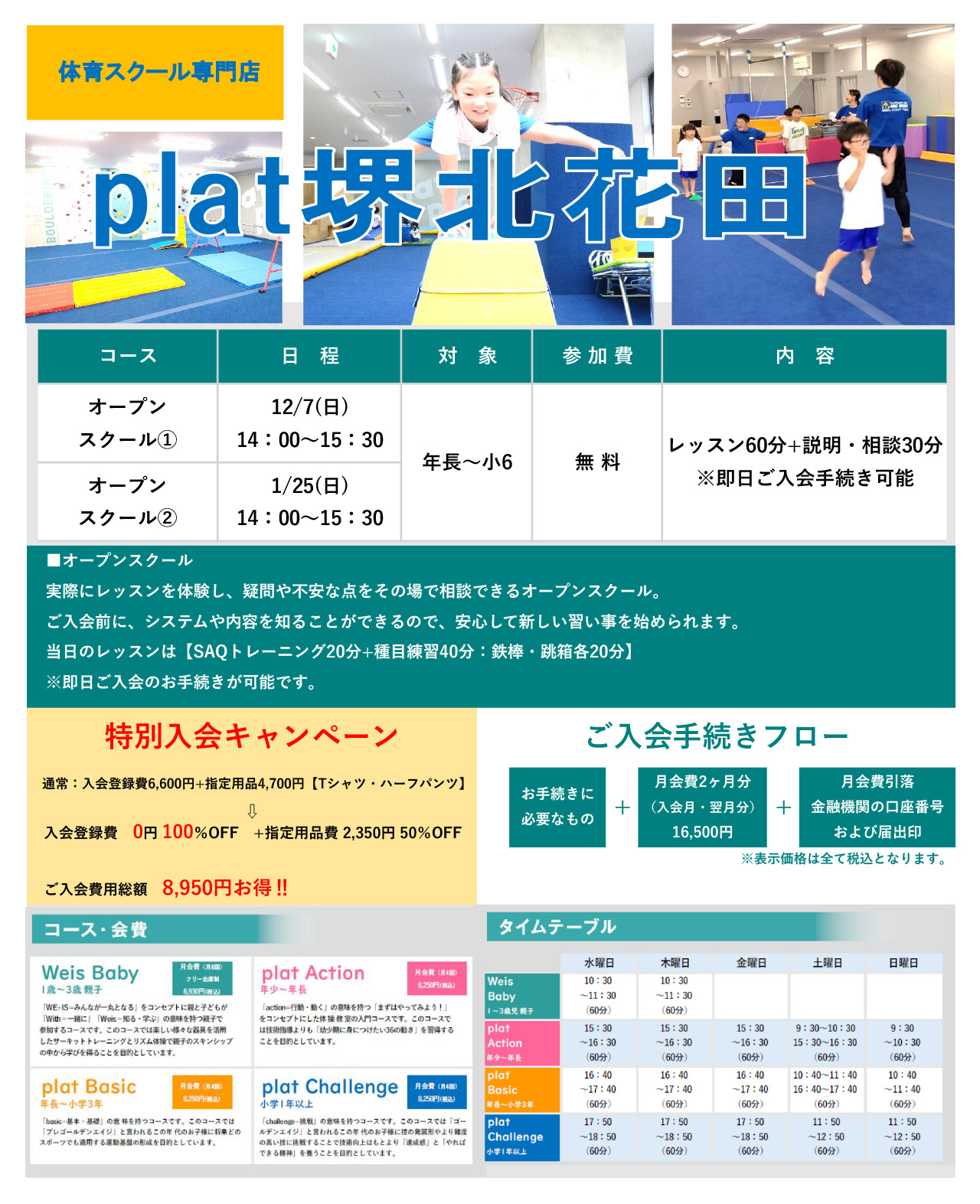 オープンスクール