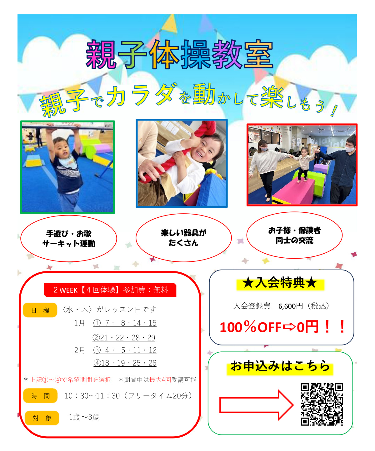 親子2WEEK無料体験