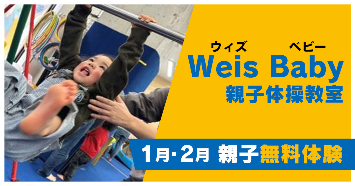 親子2WEEK無料体験 | マックスポーツ プラット 堺北花田（大阪府堺市）｜体育スクール　体操教室