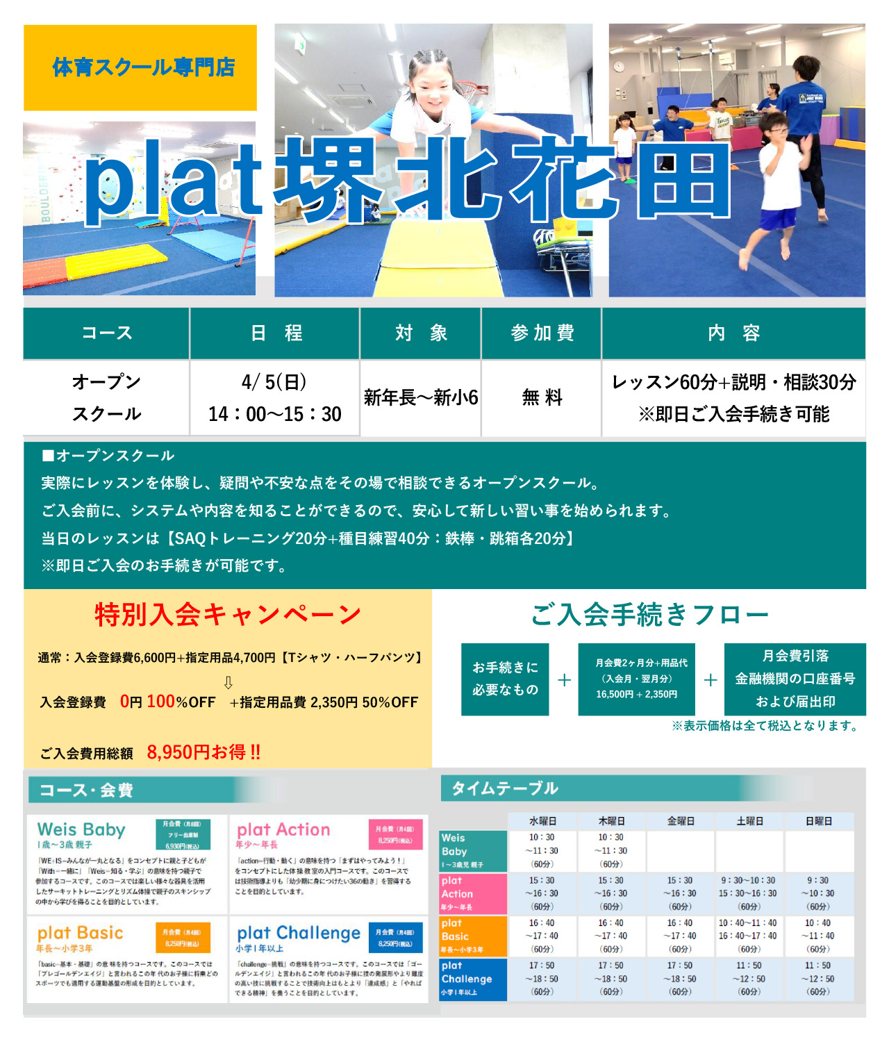 オープンスクール