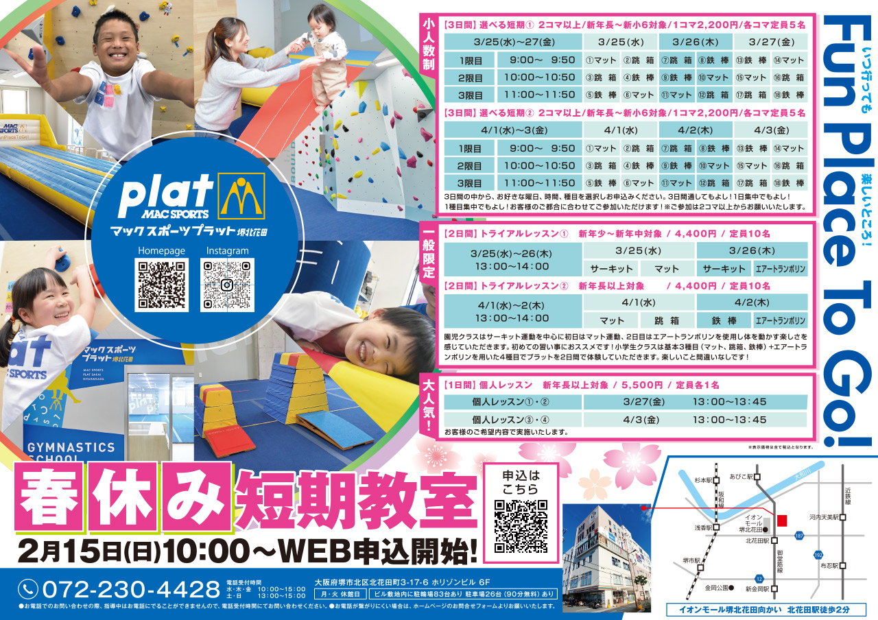 春休み短期教室