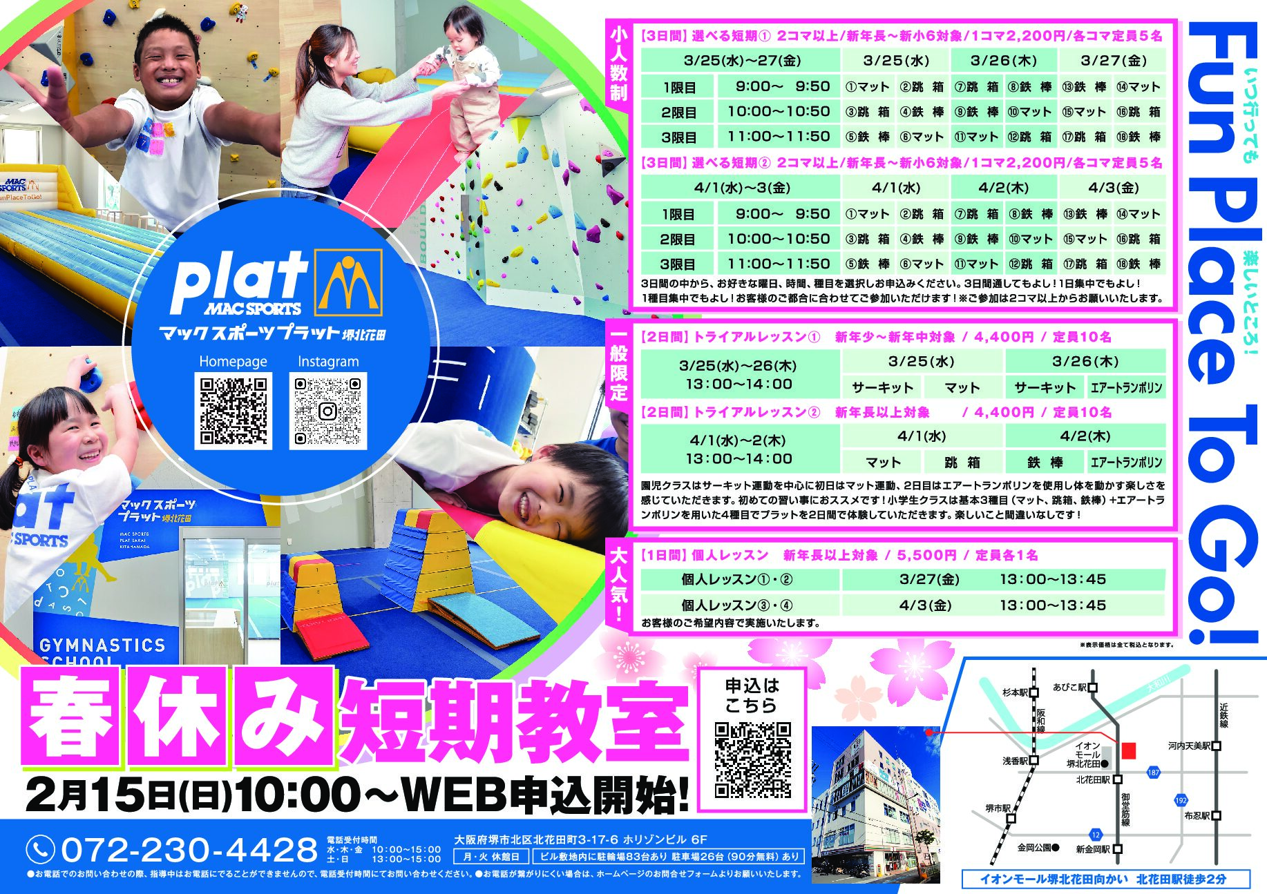 🌸春休み短期教室🌸のご案内 | マックスポーツ プラット 堺北花田（大阪府堺市）｜体育スクール　体操教室