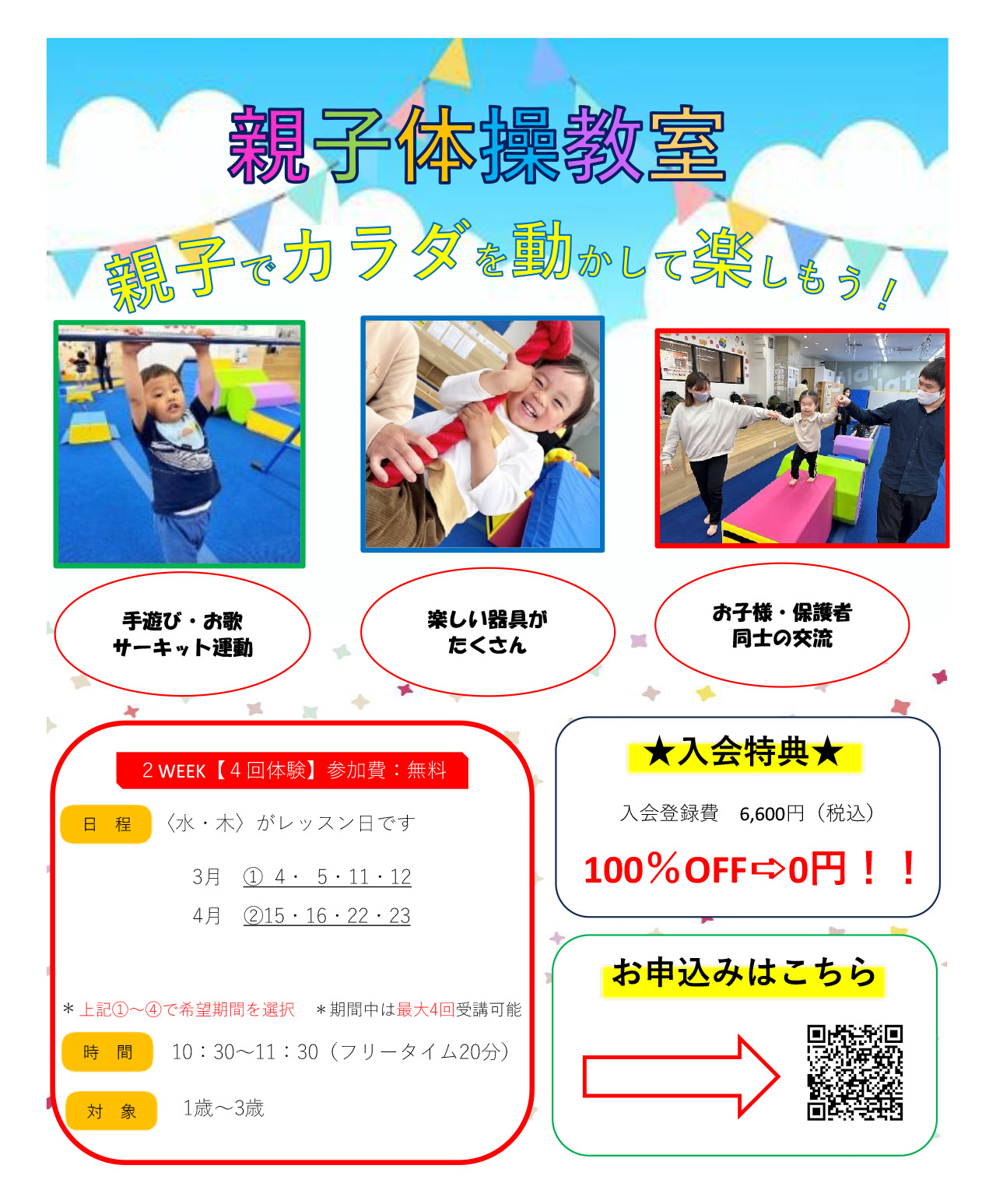 親子2WEEK無料体験