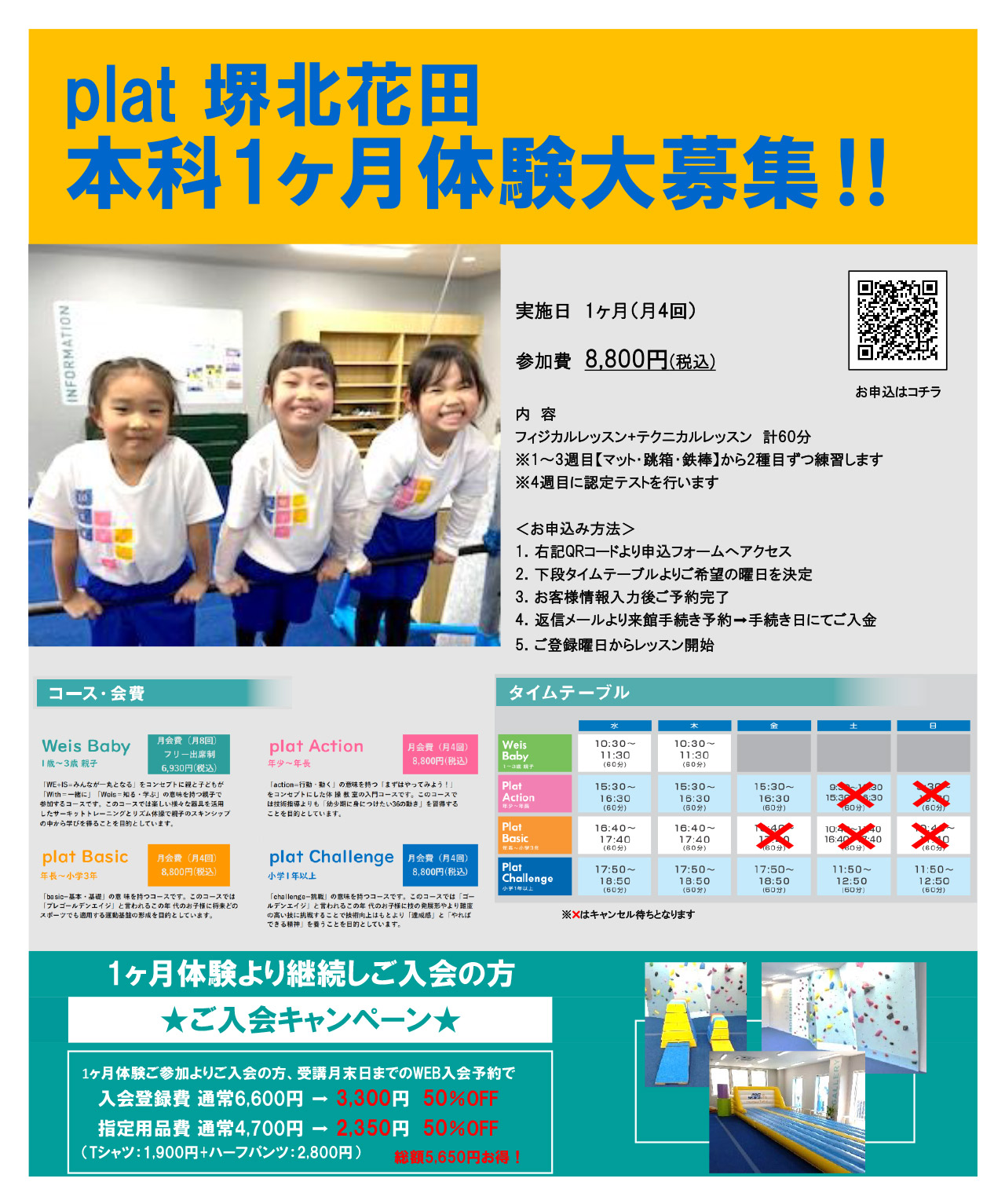 本科1ヶ月体験