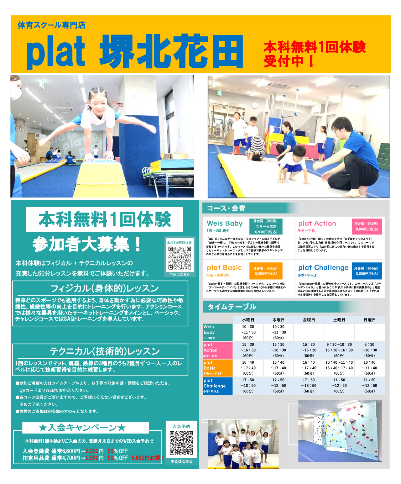 本科無料1回体験