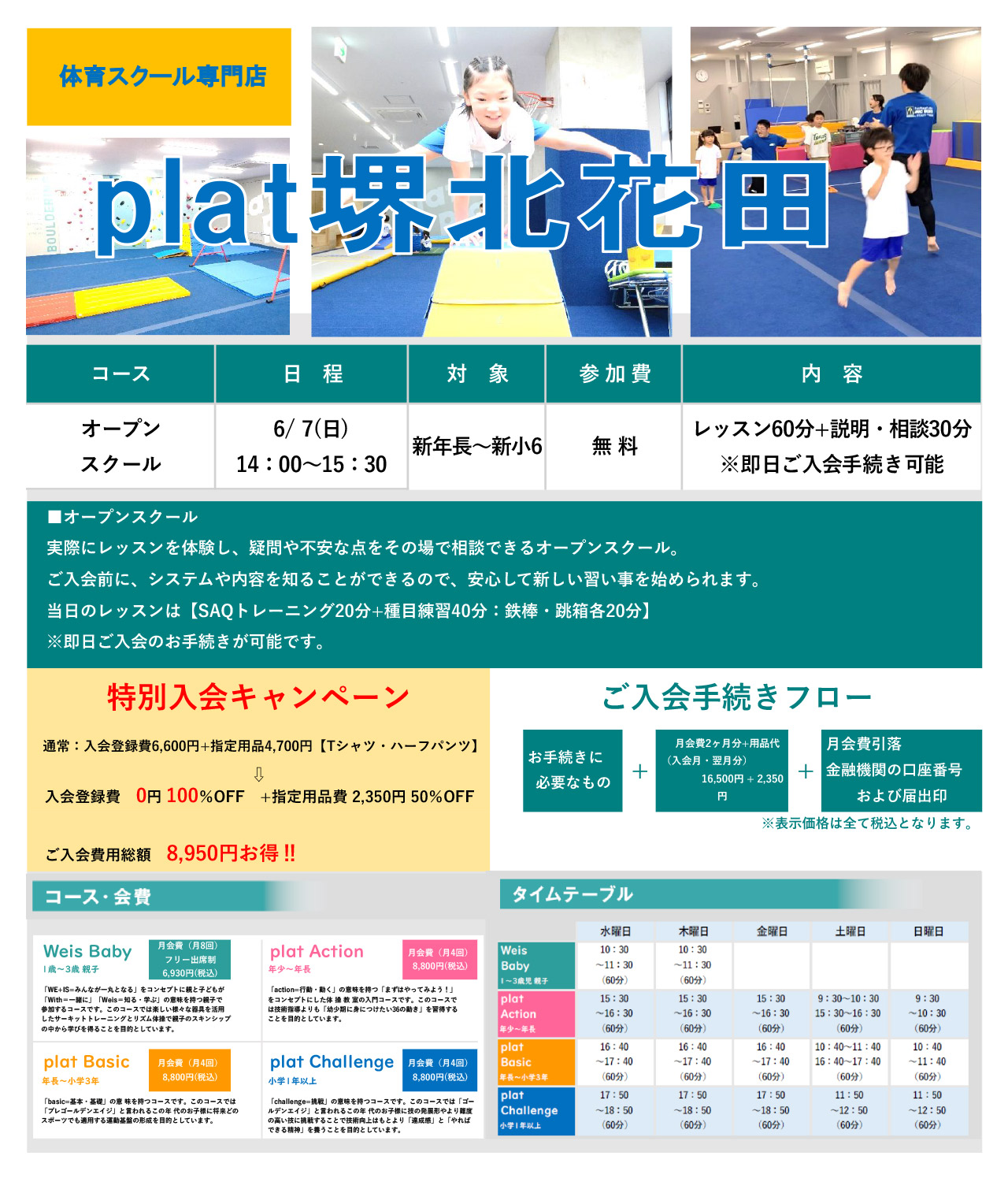 オープンスクール