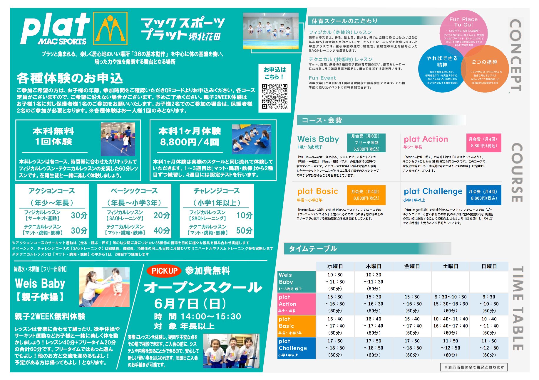 各種体験大募集‼ | マックスポーツ プラット 堺北花田（大阪府堺市）｜体育スクール　体操教室