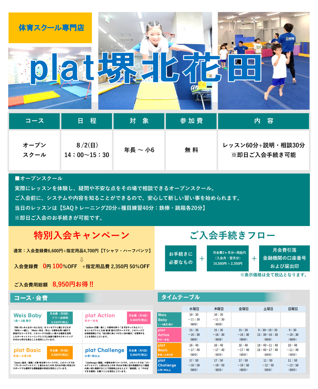 オープンスクール