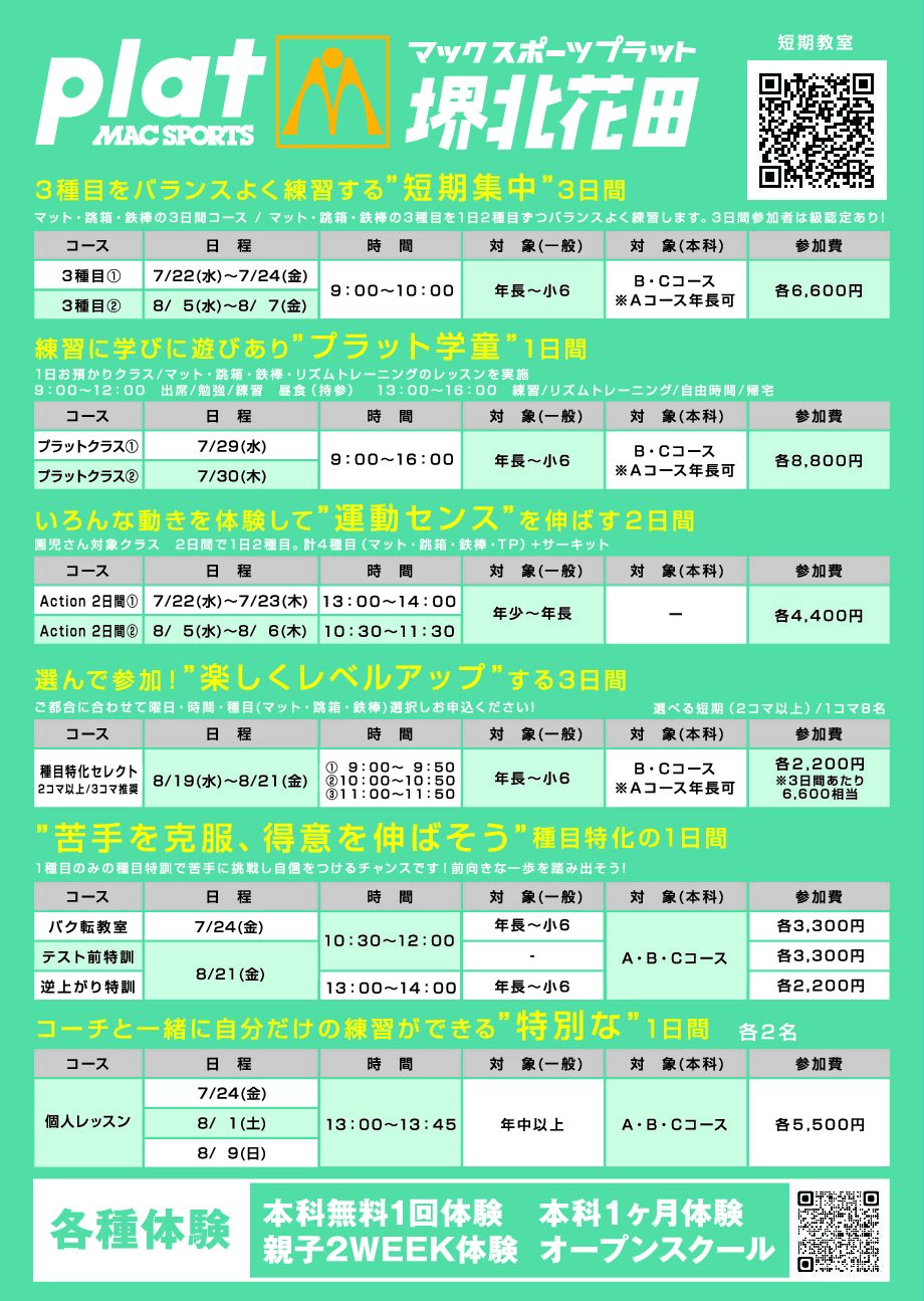  | マックスポーツ プラット 堺北花田（大阪府堺市）｜体育スクール　体操教室