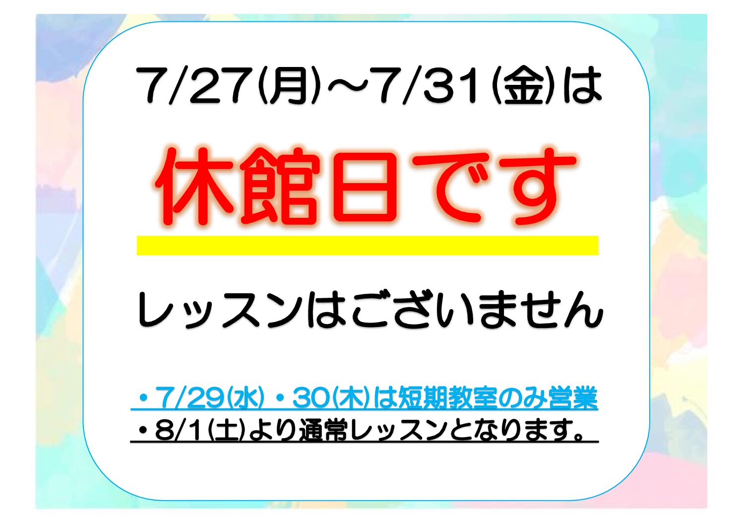 休館日のご案内 | マックスポーツ プラット 堺北花田（大阪府堺市）｜体育スクール　体操教室