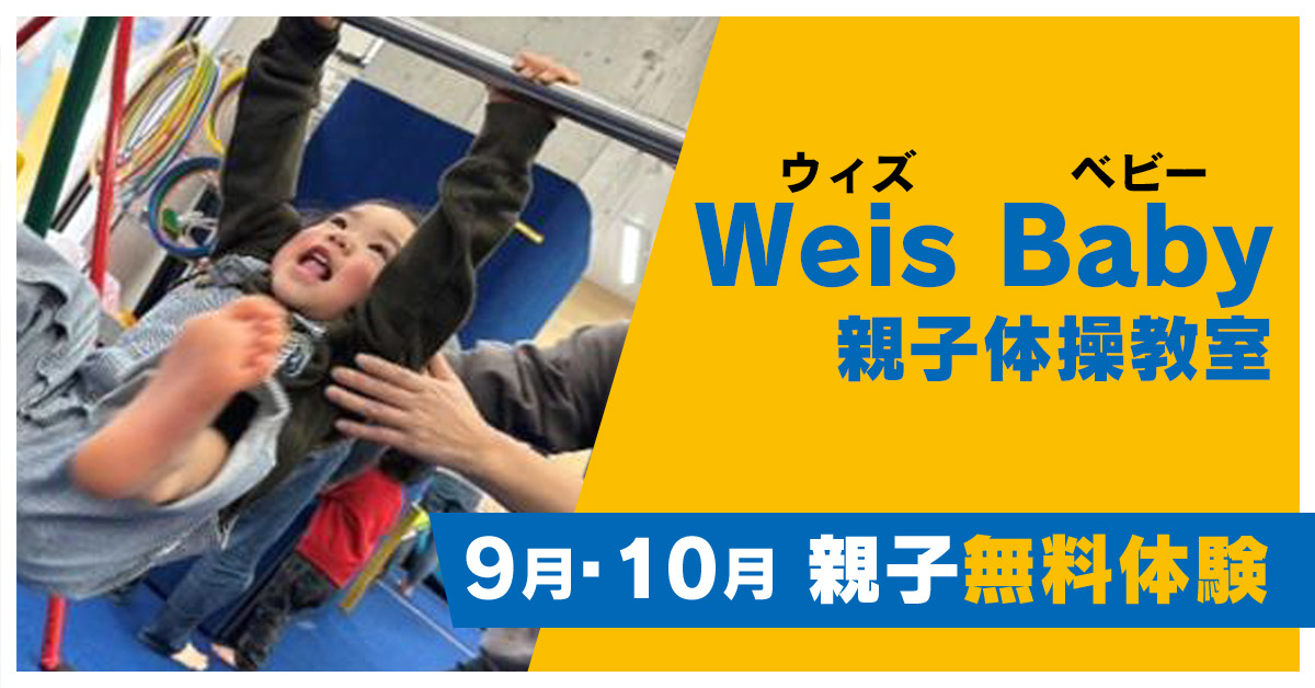 親子2WEEK無料体験 | マックスポーツ プラット 堺北花田（大阪府堺市）｜体育スクール　体操教室