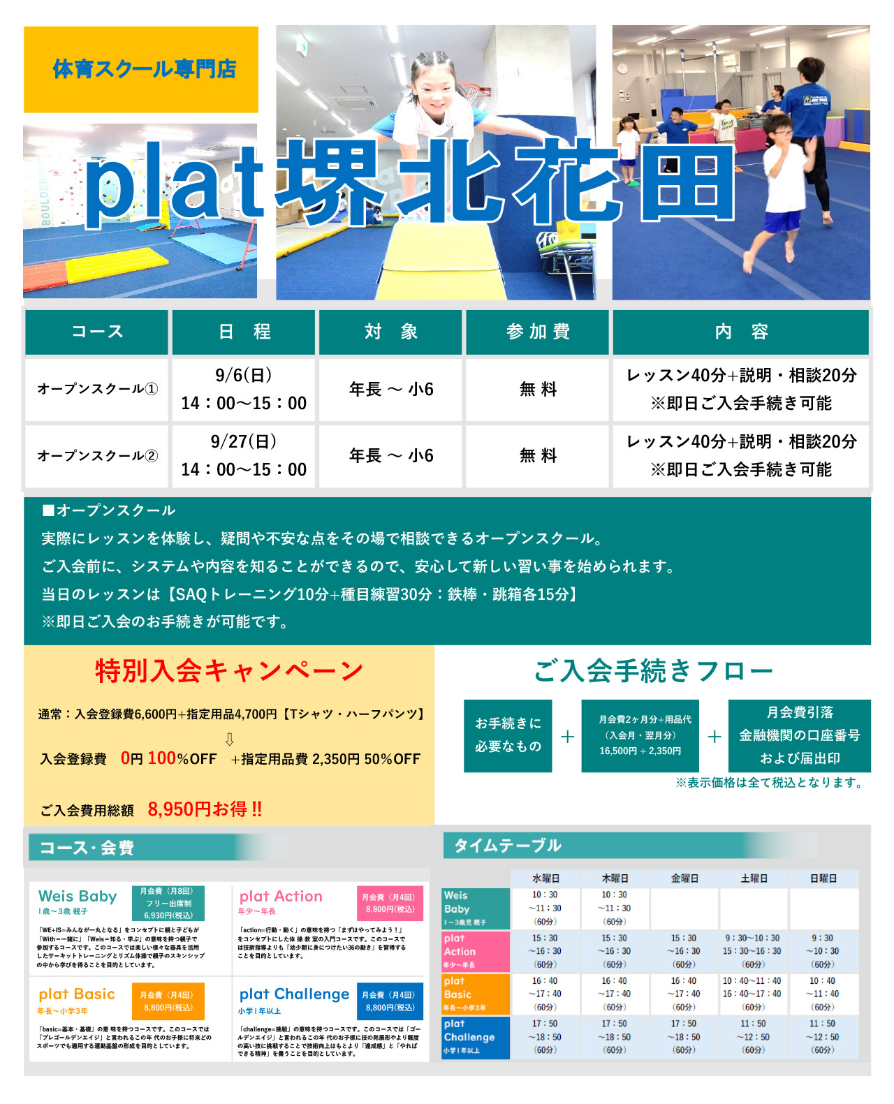 オープンスクール